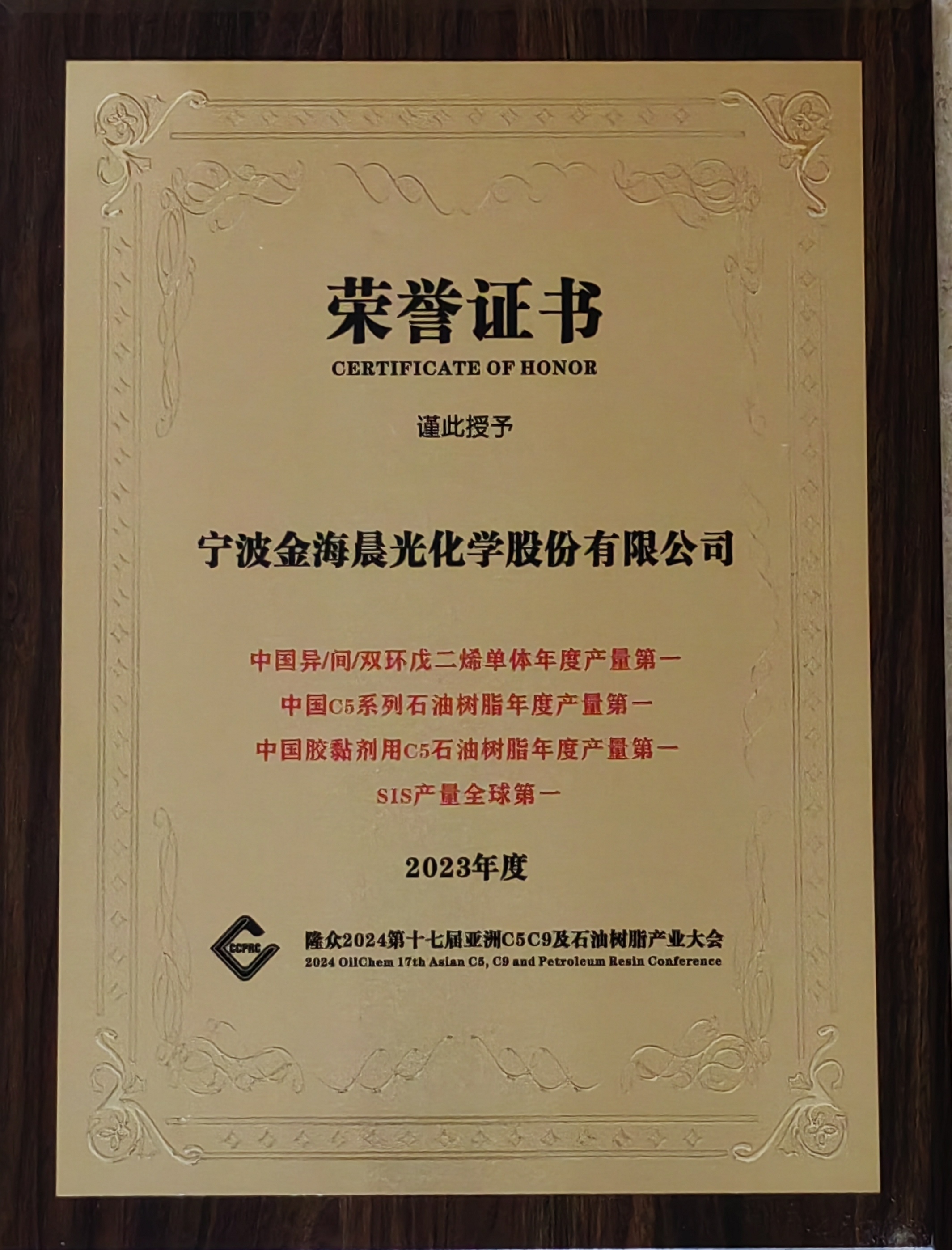 隆重石化授予產量第一證書(圖1) 2023年度隆重石化授予產量第一證書.jpg