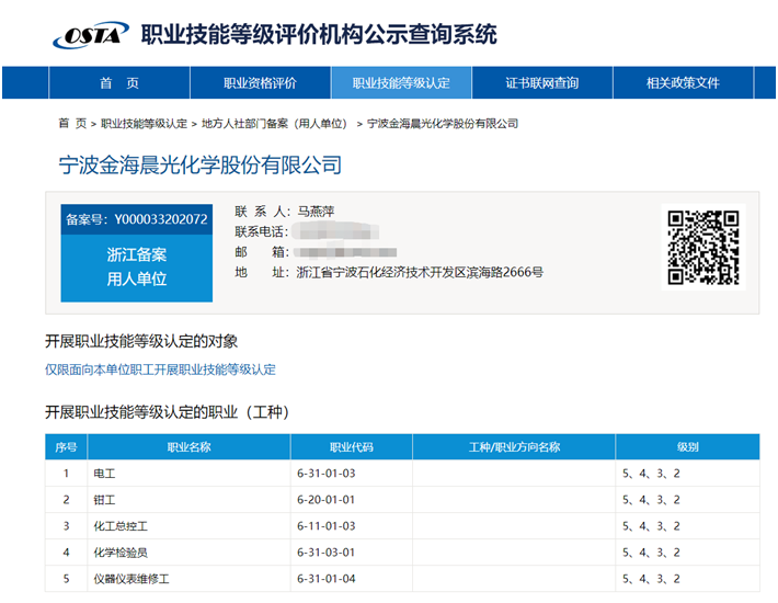 2023年3月 公司首批職業(yè)技能等級認定工作圓滿完成(圖2) image.png