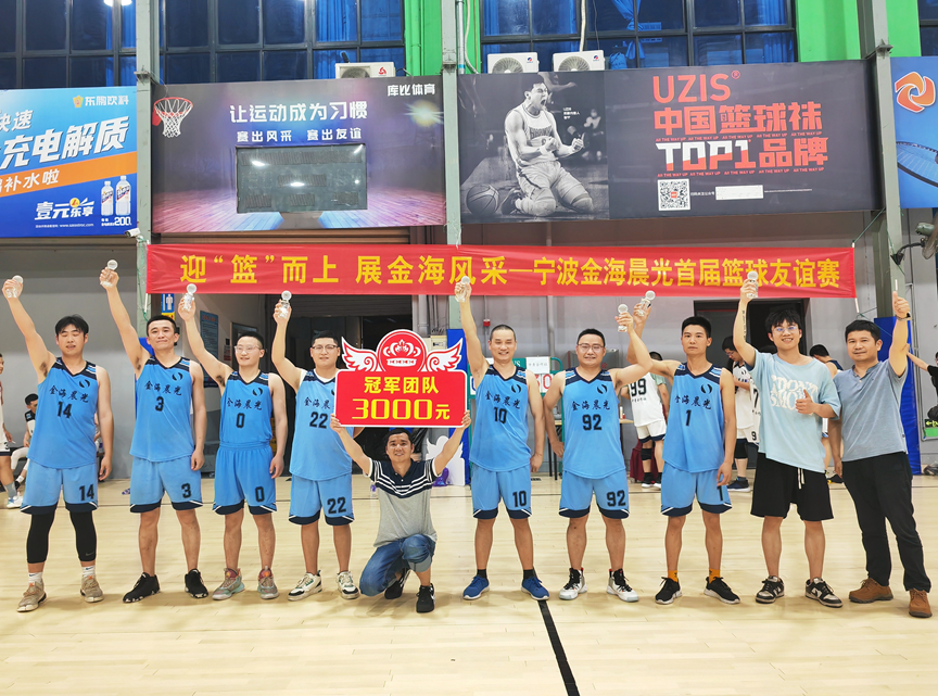 2023年6月12日“迎‘籃’而上,展金海風采”公司首屆籃球比賽圓滿落幕(圖3) image.png